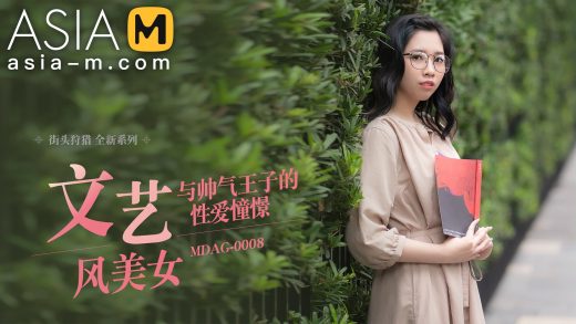 Asia-M – Ling Yan – The Sexual Collision Of Literary And Artistic Beauties MDAG-0008/ 街头狩猎