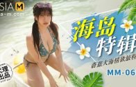 Asia-M – Li Rong Rong – Super Horny Hotel – Special Room Service MDHT-0006 / 奇淫旅社- 预约住宿的客房服务