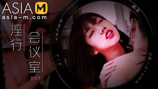 Asia-M – Xia Yu Xi – Lewd Meeting Room MDWP-0023/ 淫行会议室