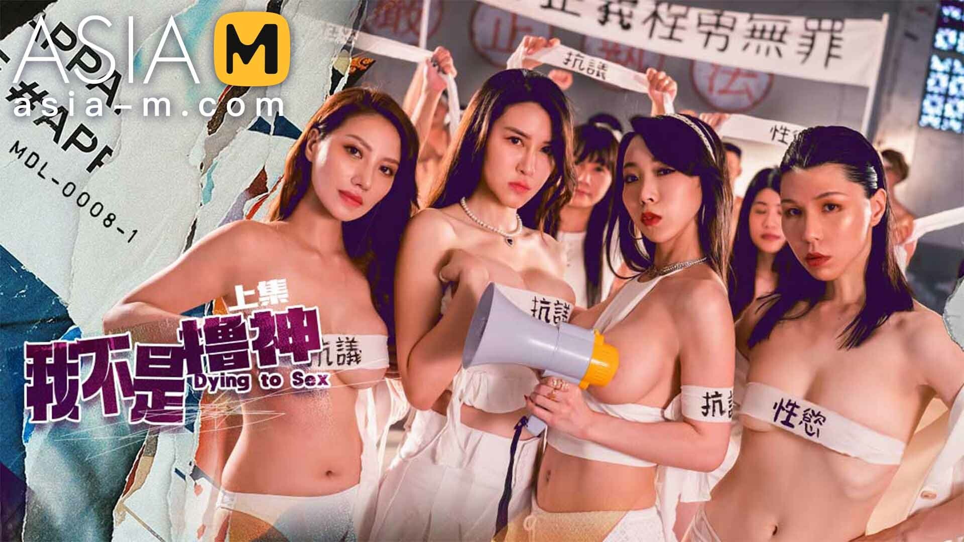 Asia-M &#8211; Xia qing Zi And Ai Xi &#8211; Dying To Sex MDL-0008-1 / 我不是擼神（上）, PervTube.net